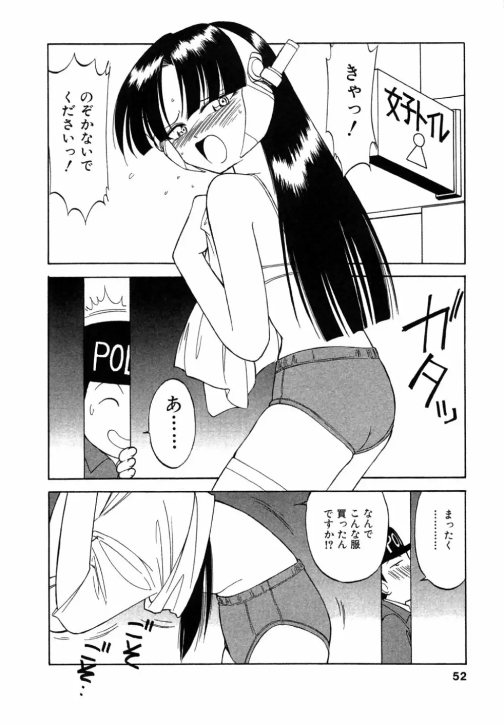 ちゃありぃずえんぢぇる Page.53