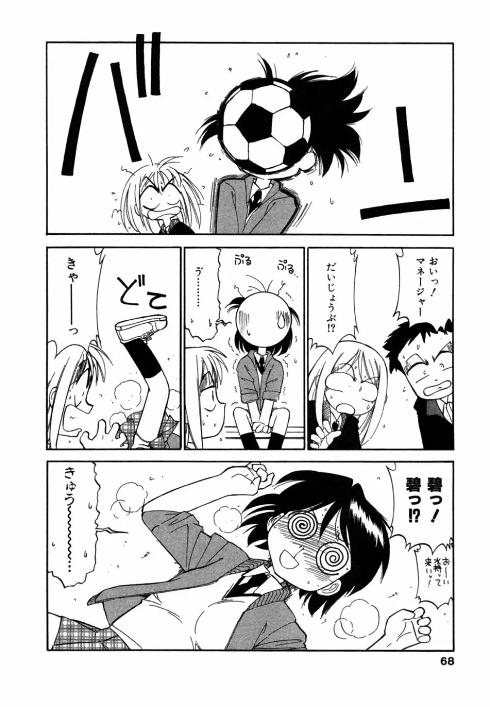 ちゃありぃずえんぢぇる Page.69