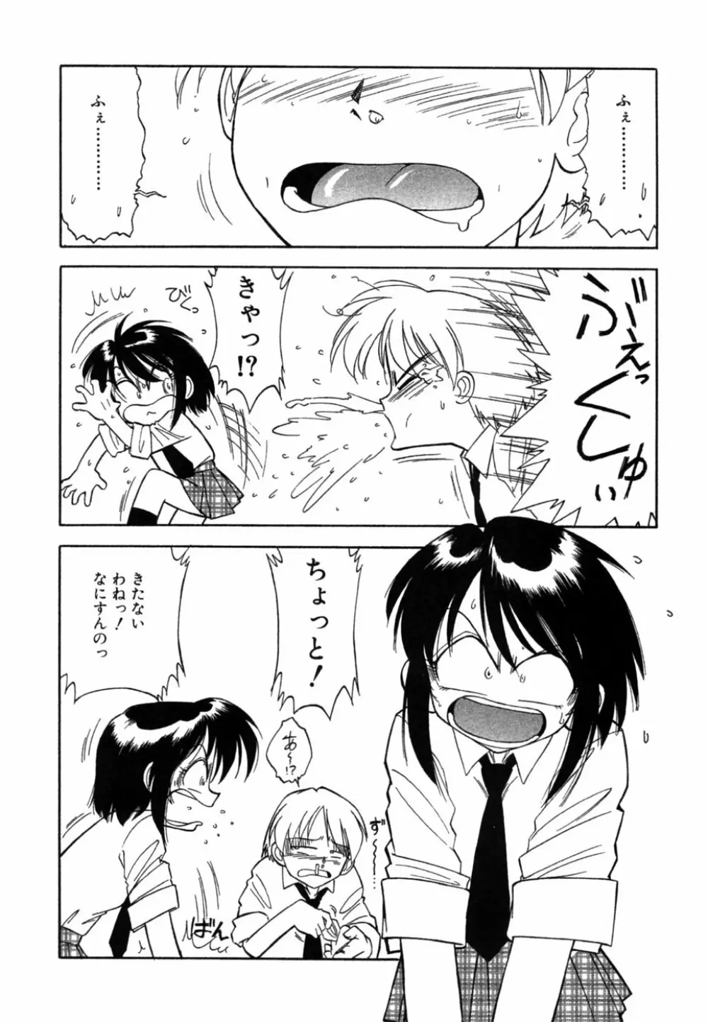 ちゃありぃずえんぢぇる Page.85