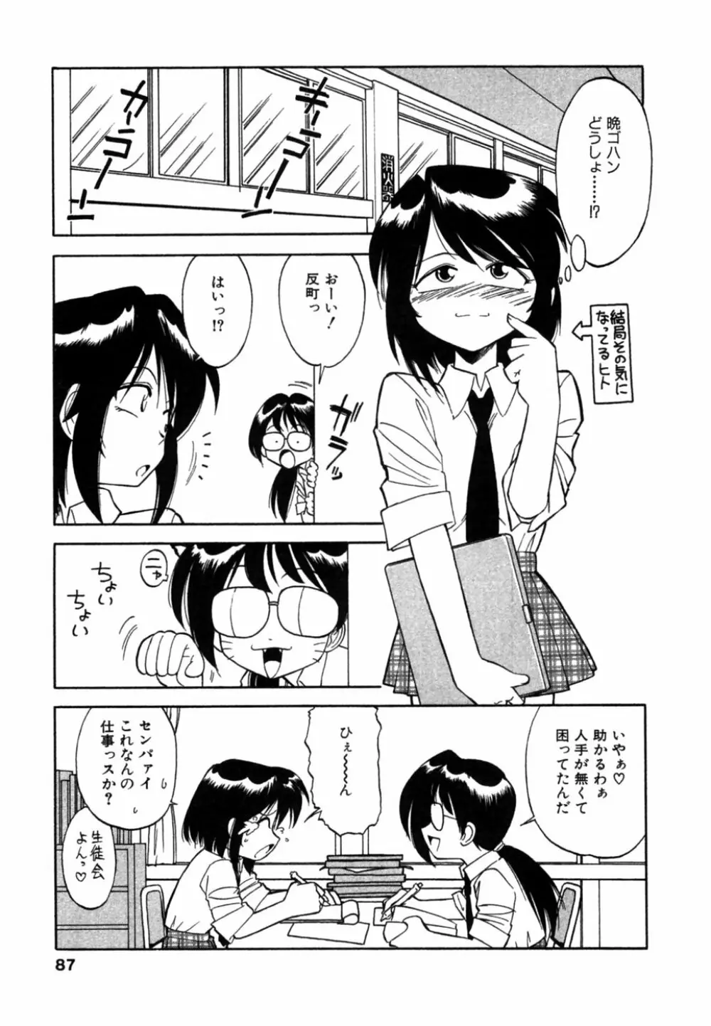 ちゃありぃずえんぢぇる Page.88