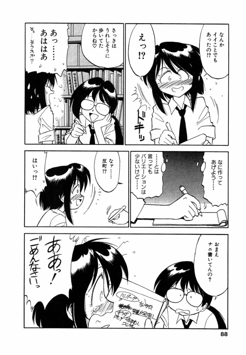 ちゃありぃずえんぢぇる Page.89