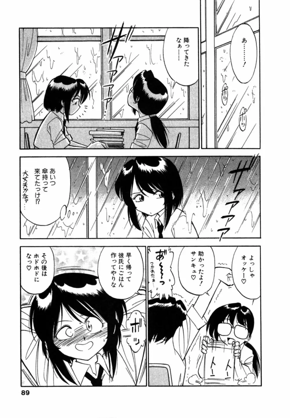 ちゃありぃずえんぢぇる Page.90