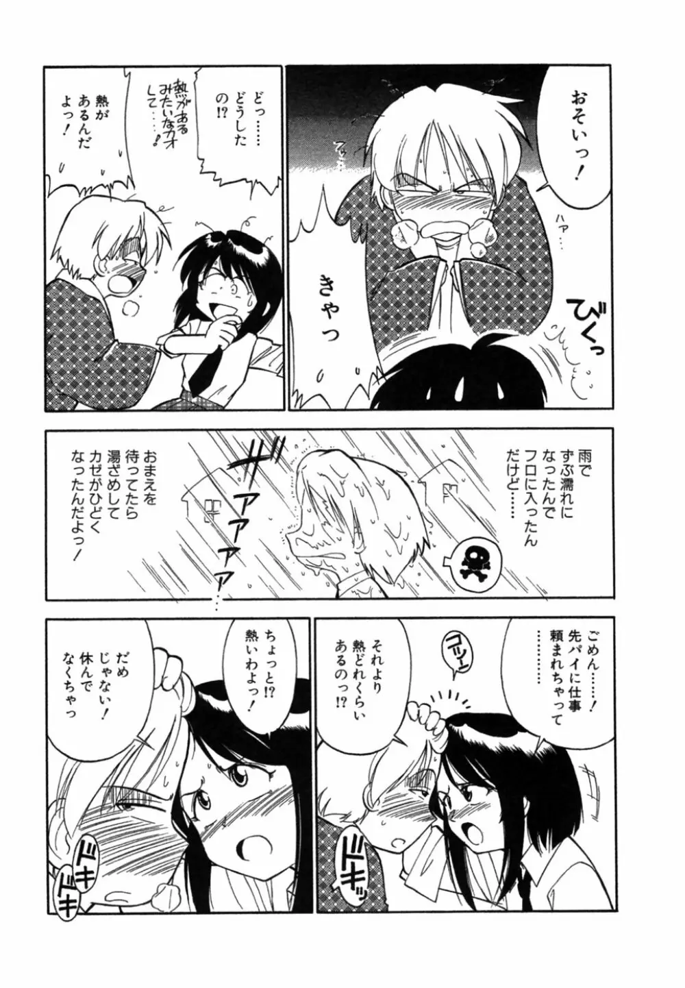 ちゃありぃずえんぢぇる Page.92