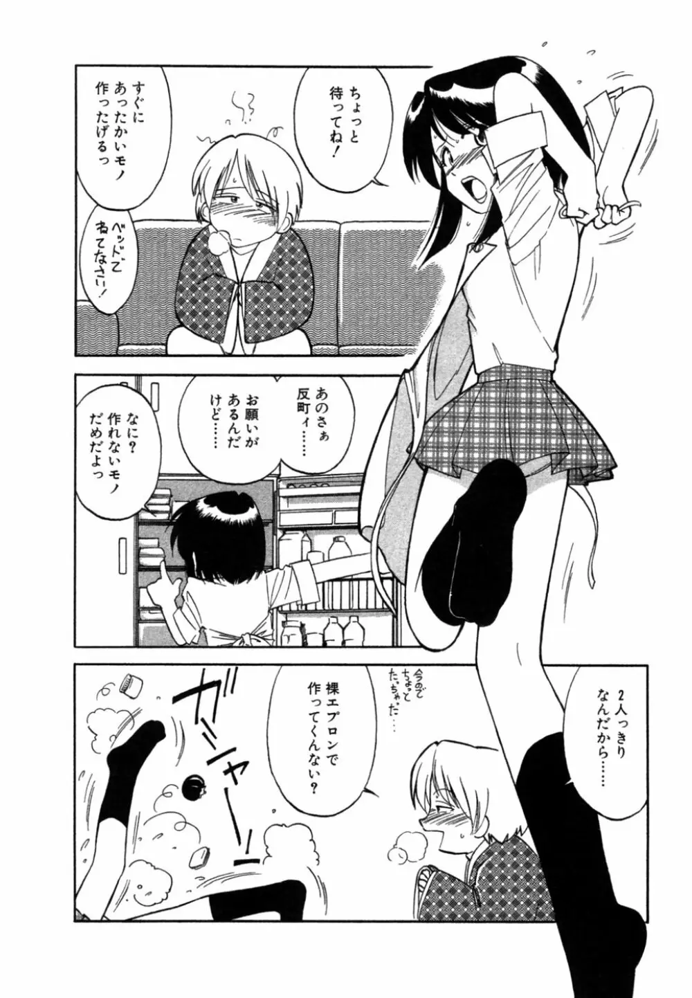 ちゃありぃずえんぢぇる Page.93