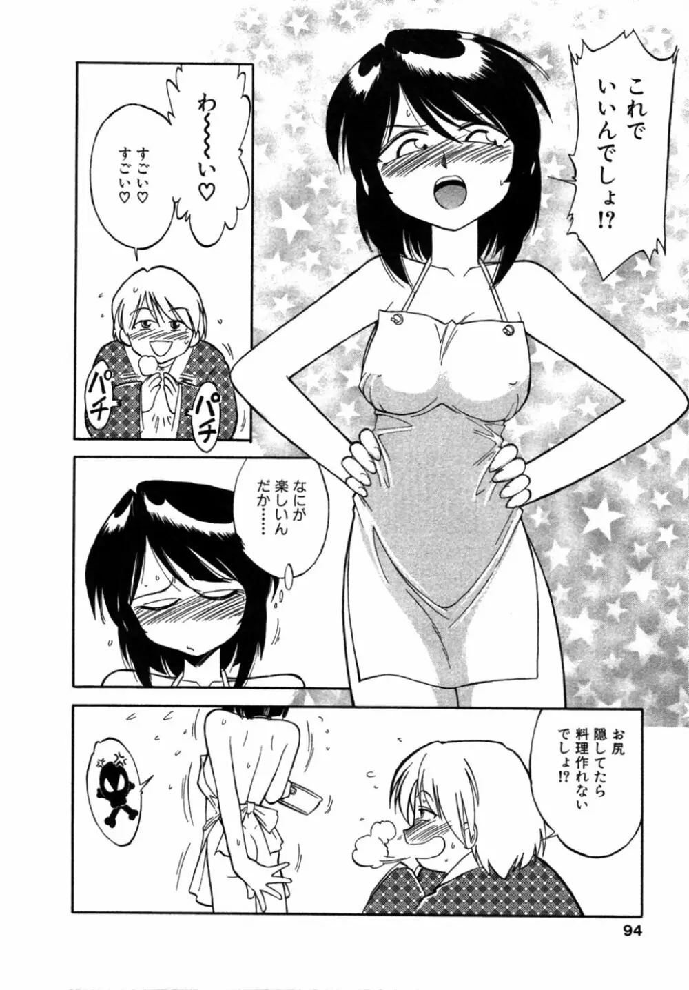 ちゃありぃずえんぢぇる Page.95