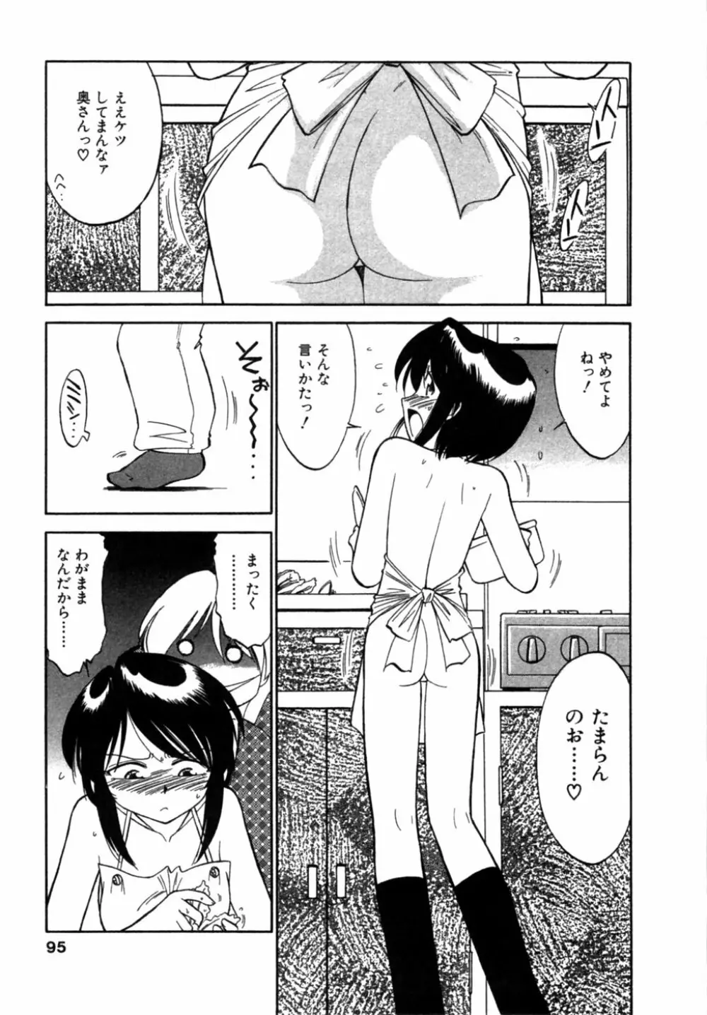 ちゃありぃずえんぢぇる Page.96