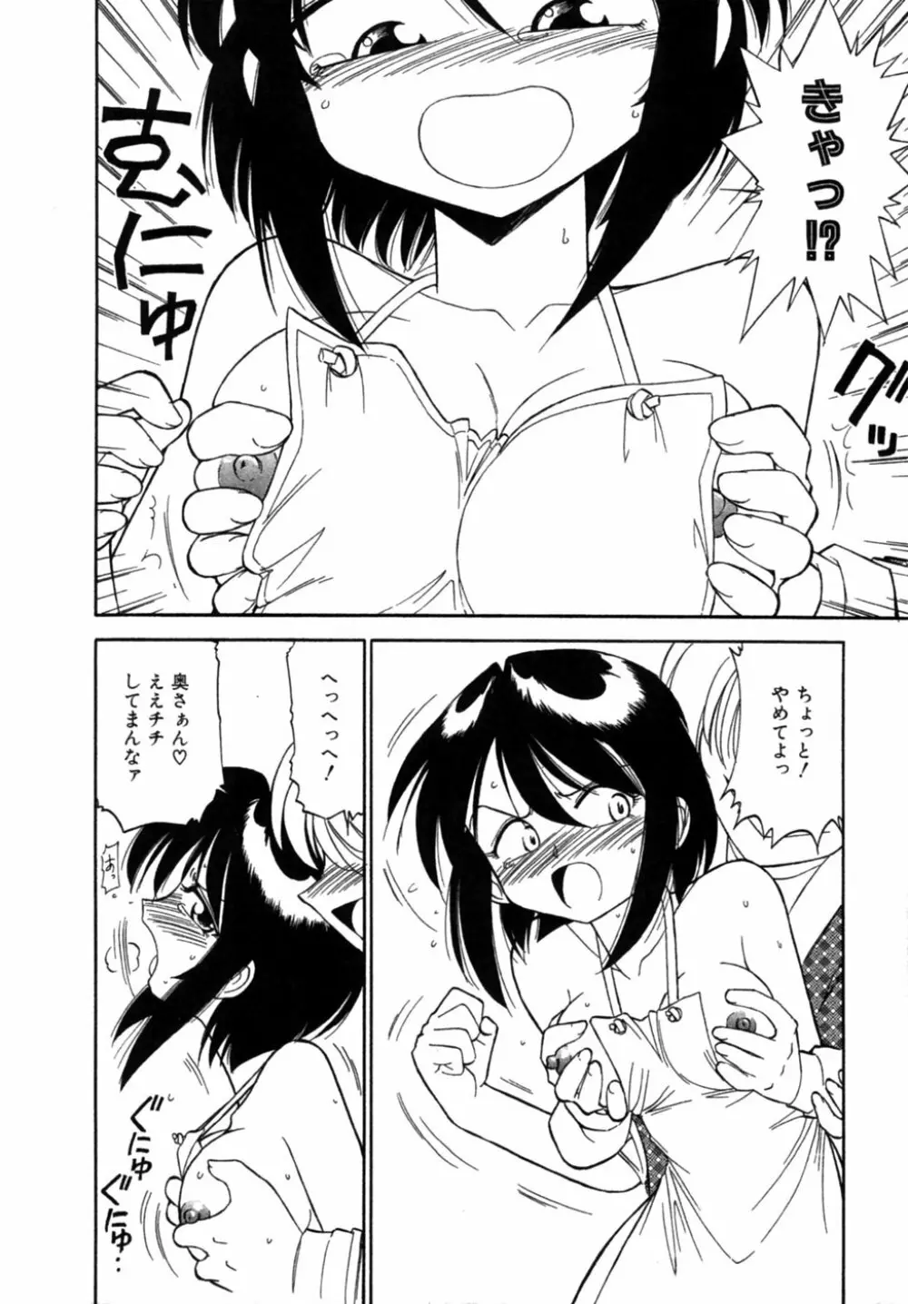 ちゃありぃずえんぢぇる Page.97