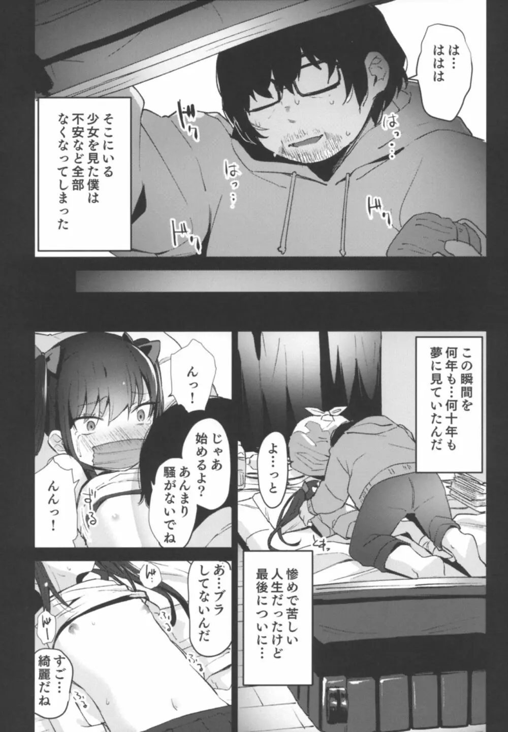 少女飼育教室 Page.10