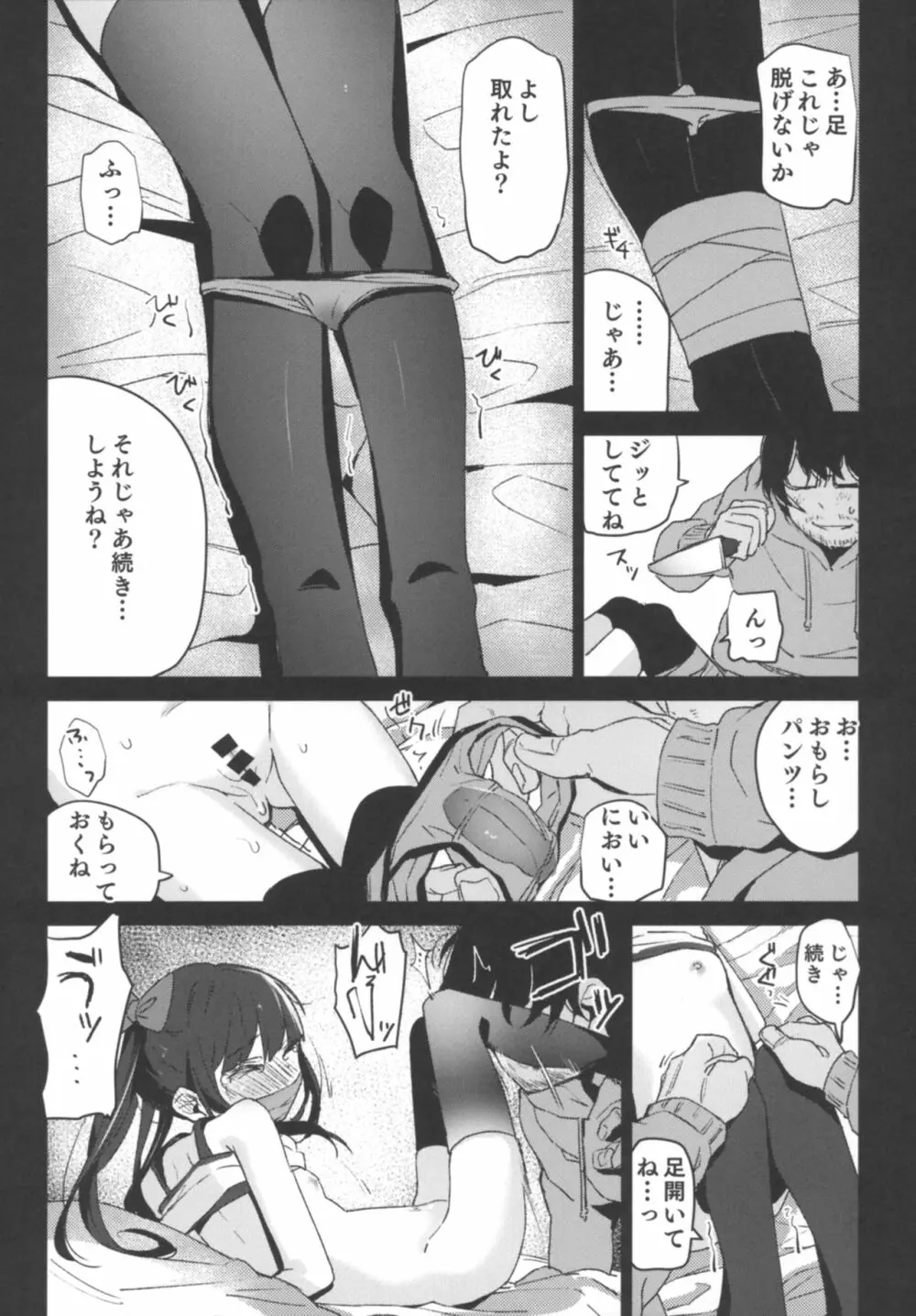 少女飼育教室 Page.15