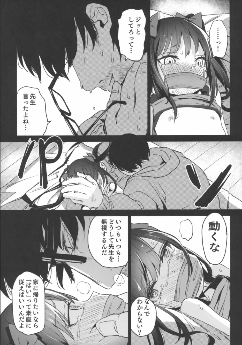 少女飼育教室 Page.16