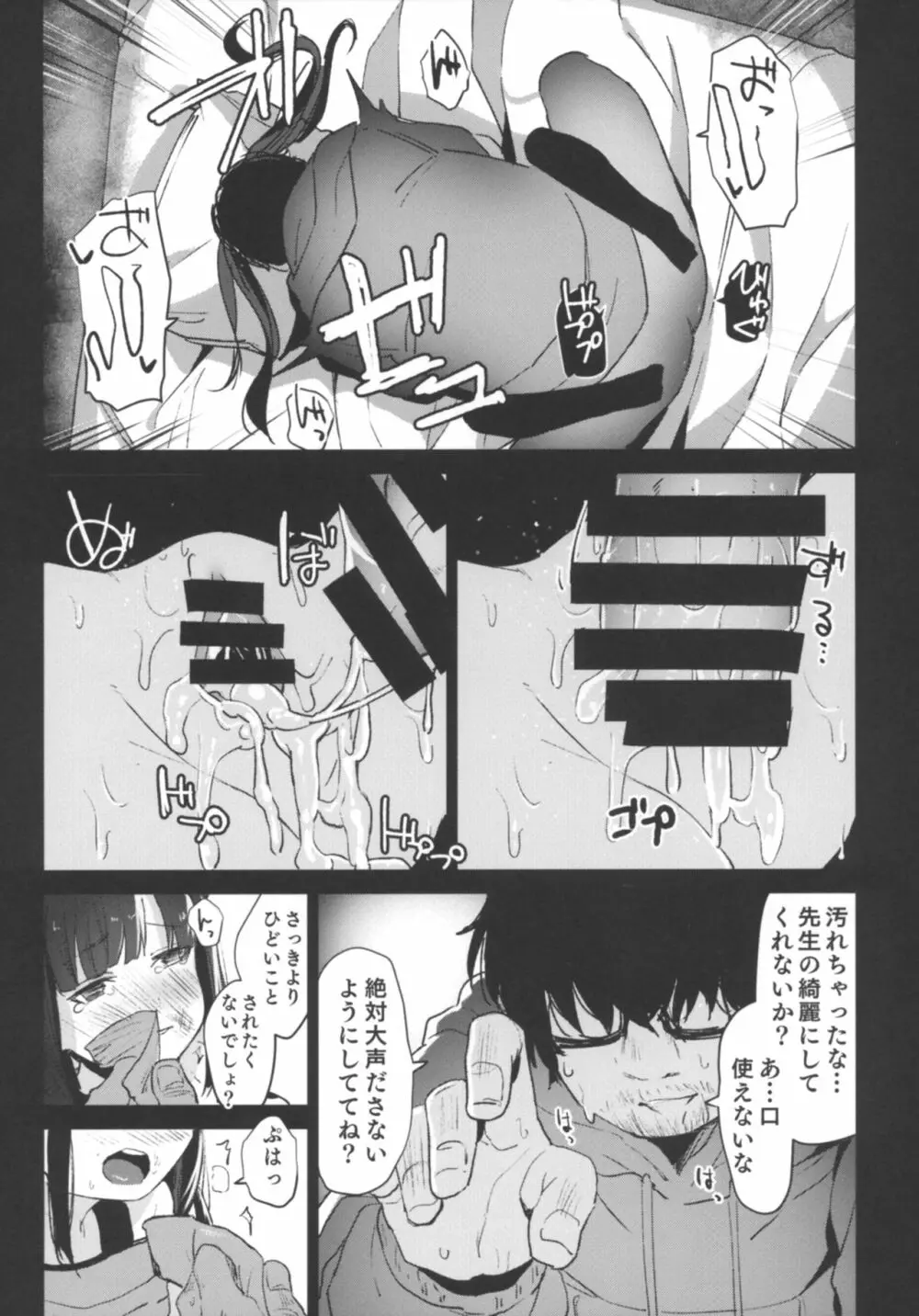 少女飼育教室 Page.25