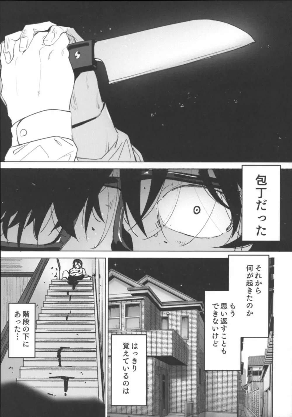 少女飼育教室 Page.29