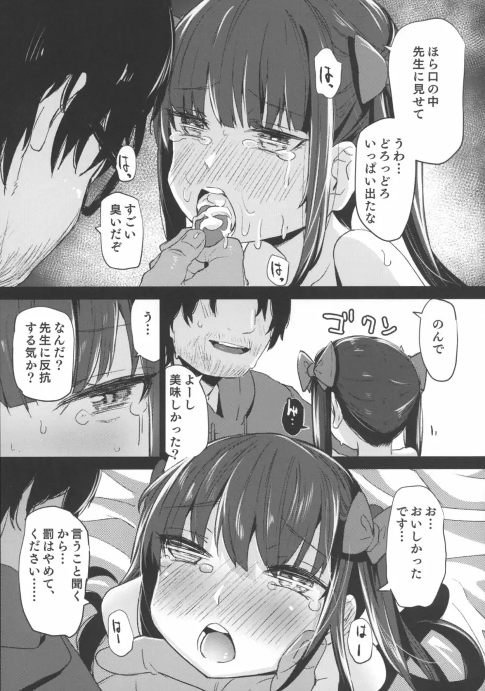 少女飼育教室 Page.33