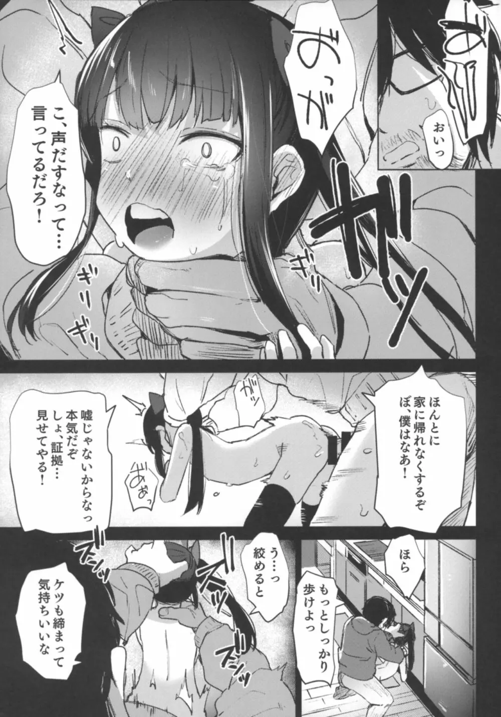 少女飼育教室 Page.36