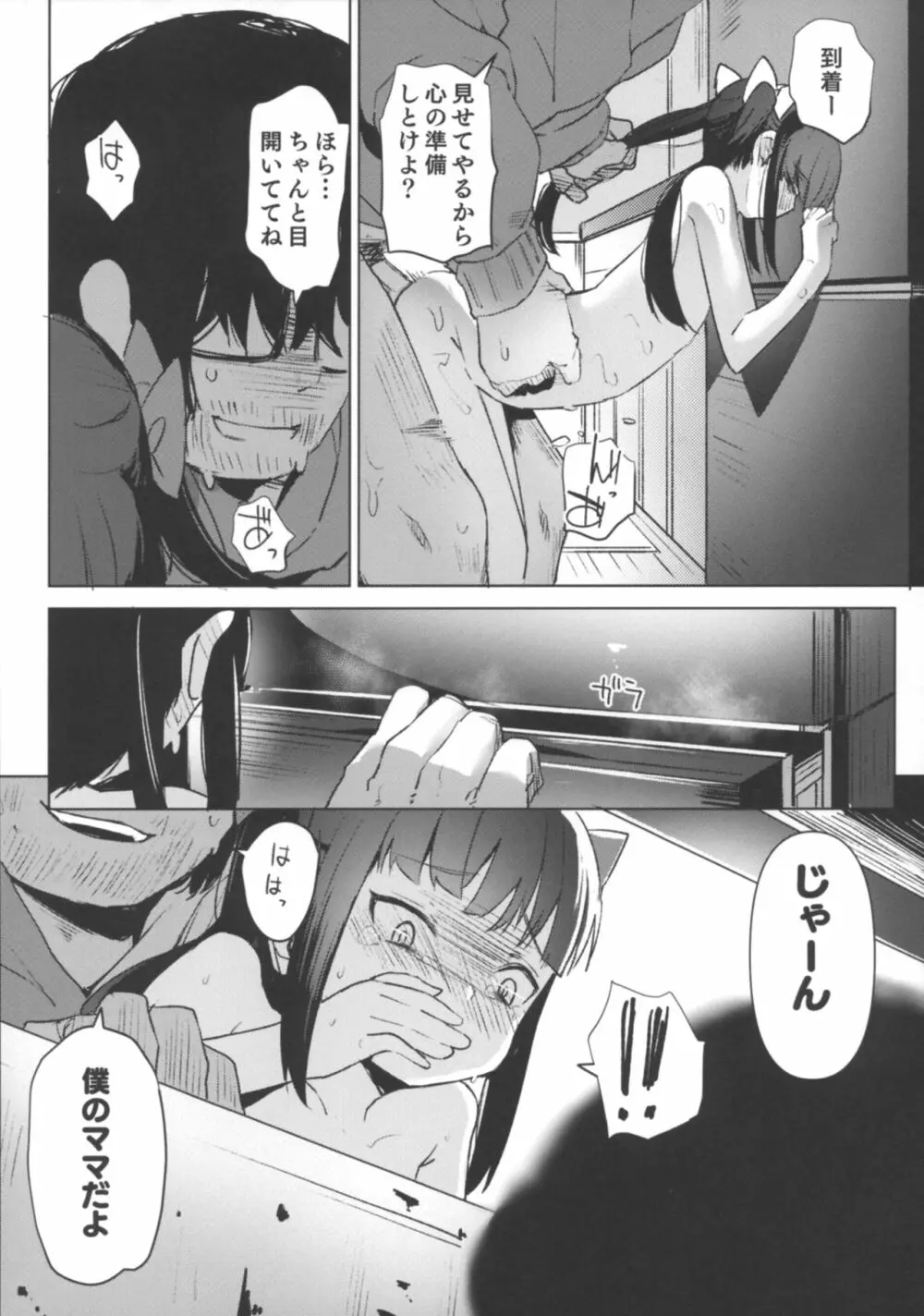 少女飼育教室 Page.37