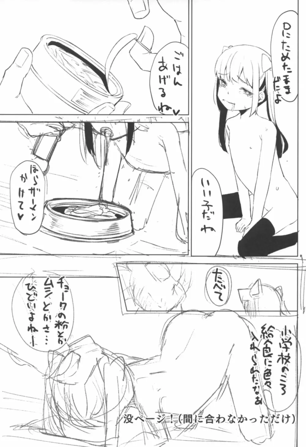 少女飼育教室 Page.44