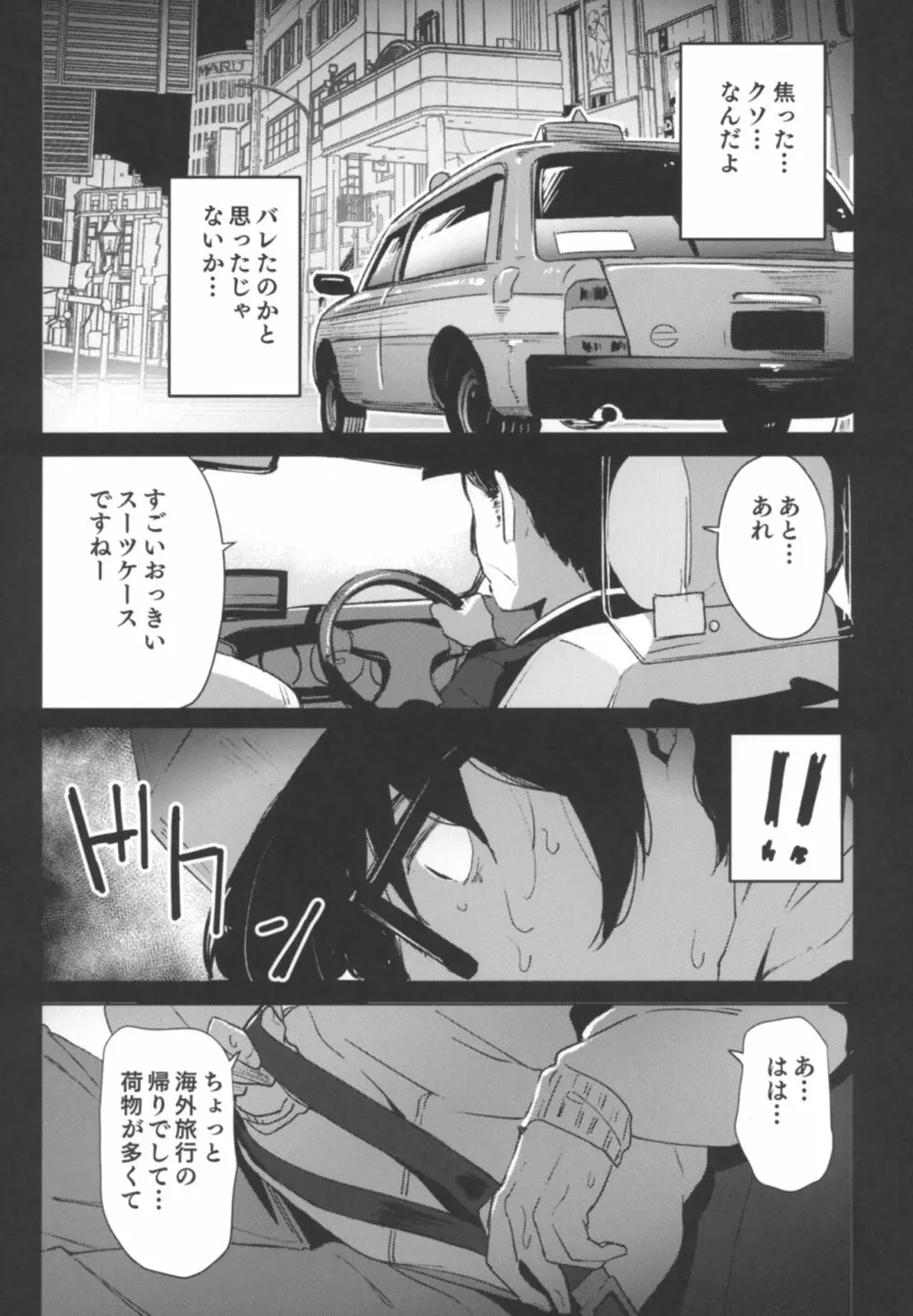 少女飼育教室 Page.7