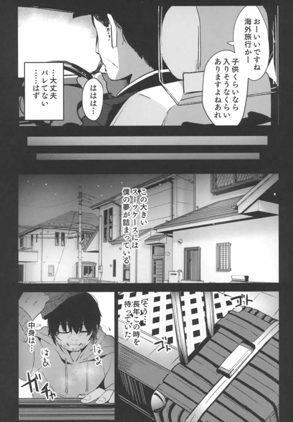 少女飼育教室 Page.8