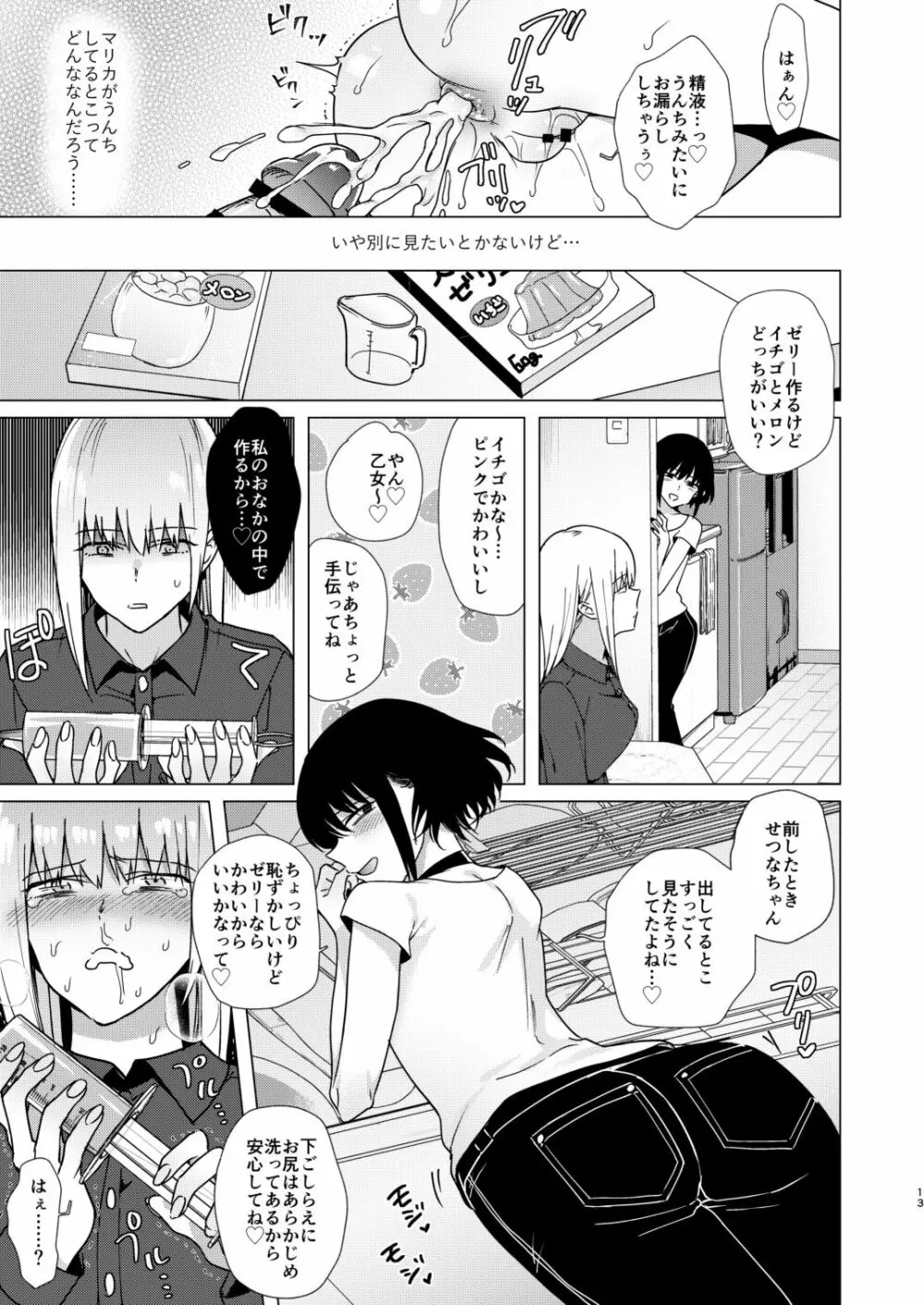 菊門に嵌る Page.13