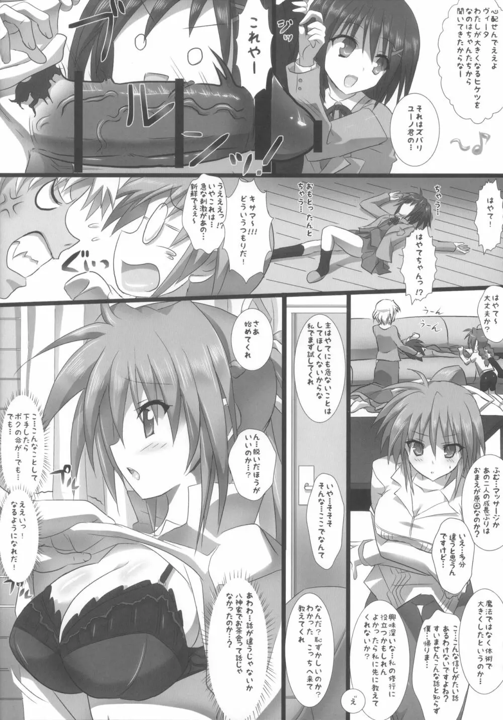 リリカル少女Sechs Page.13