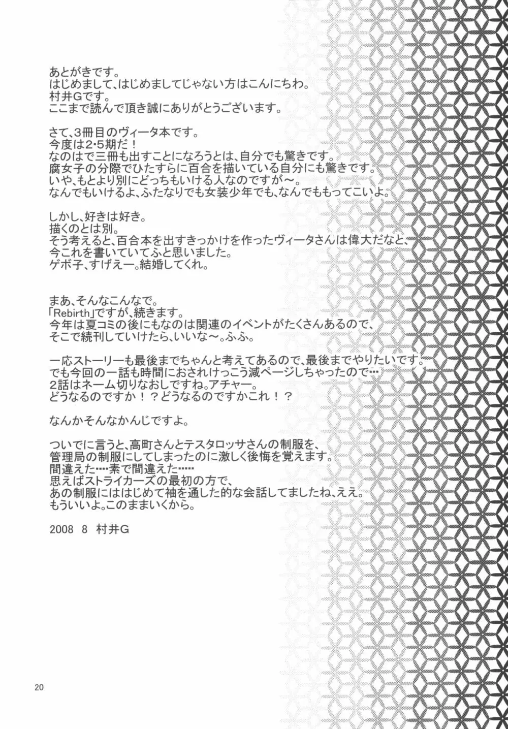 Re・birth Page.19