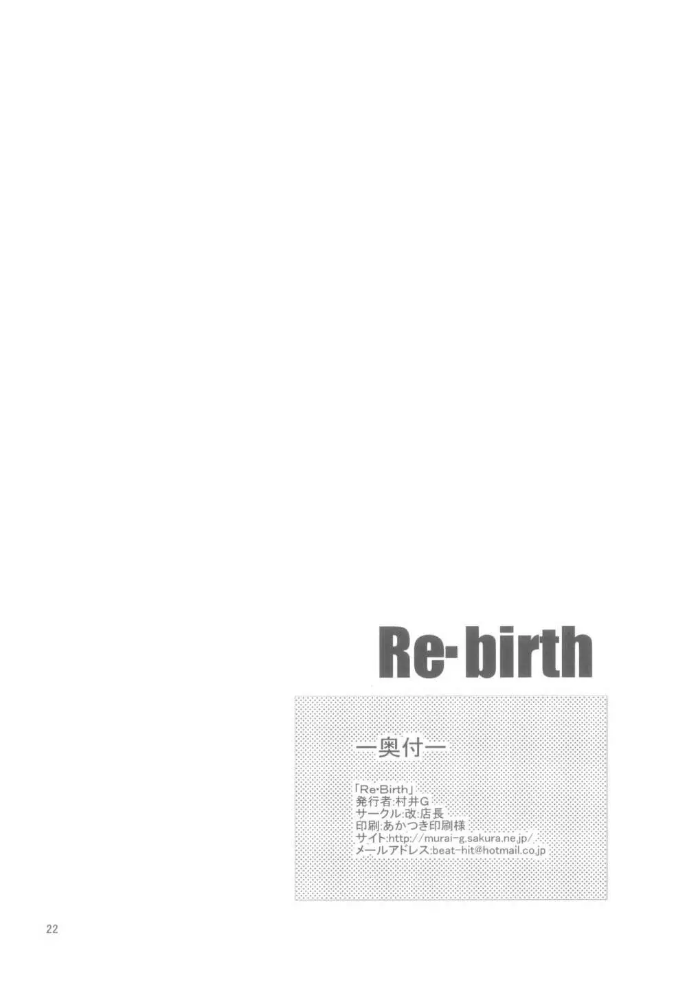 Re・birth Page.21