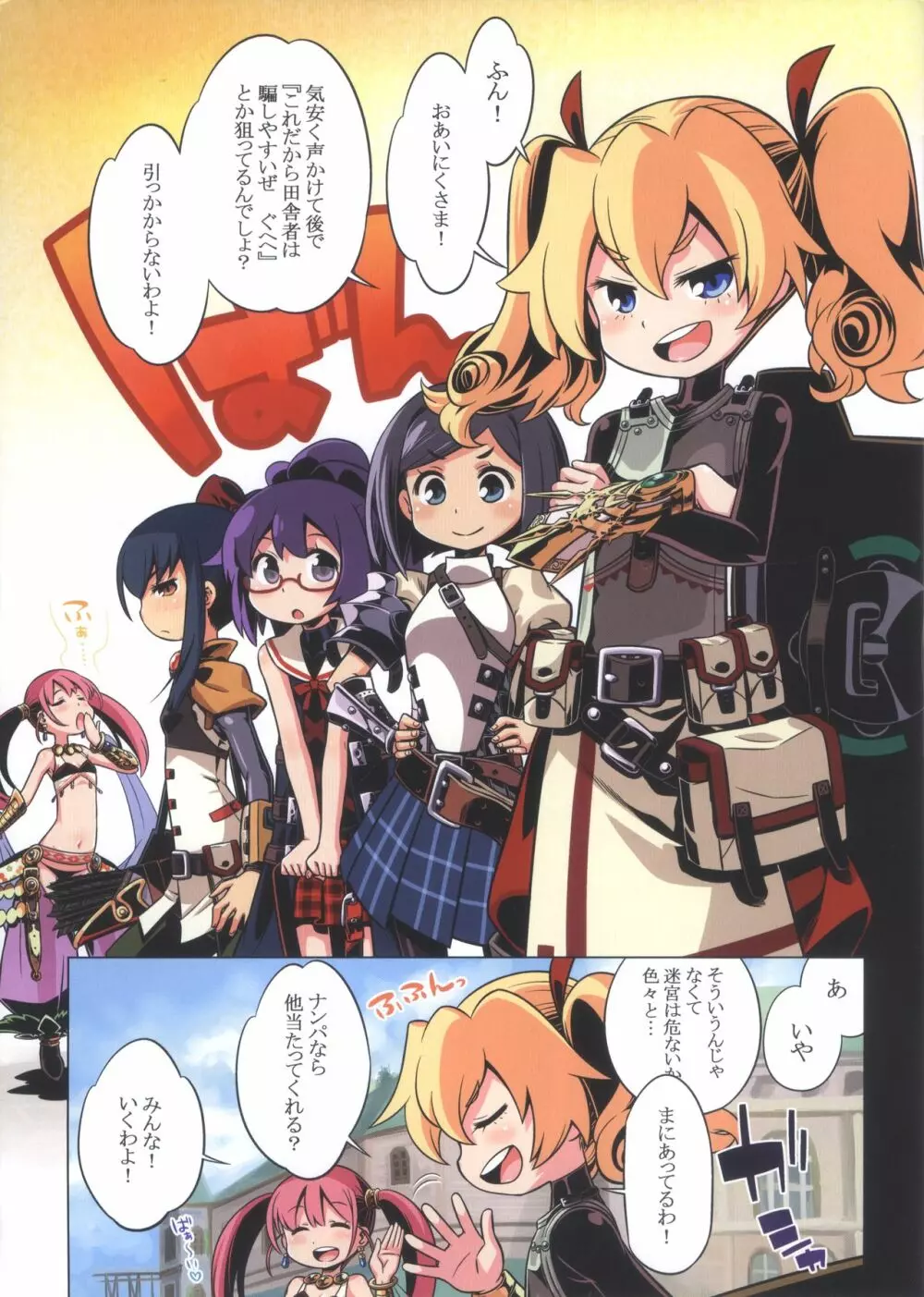 世界樹4発表記念のあのね Page.2