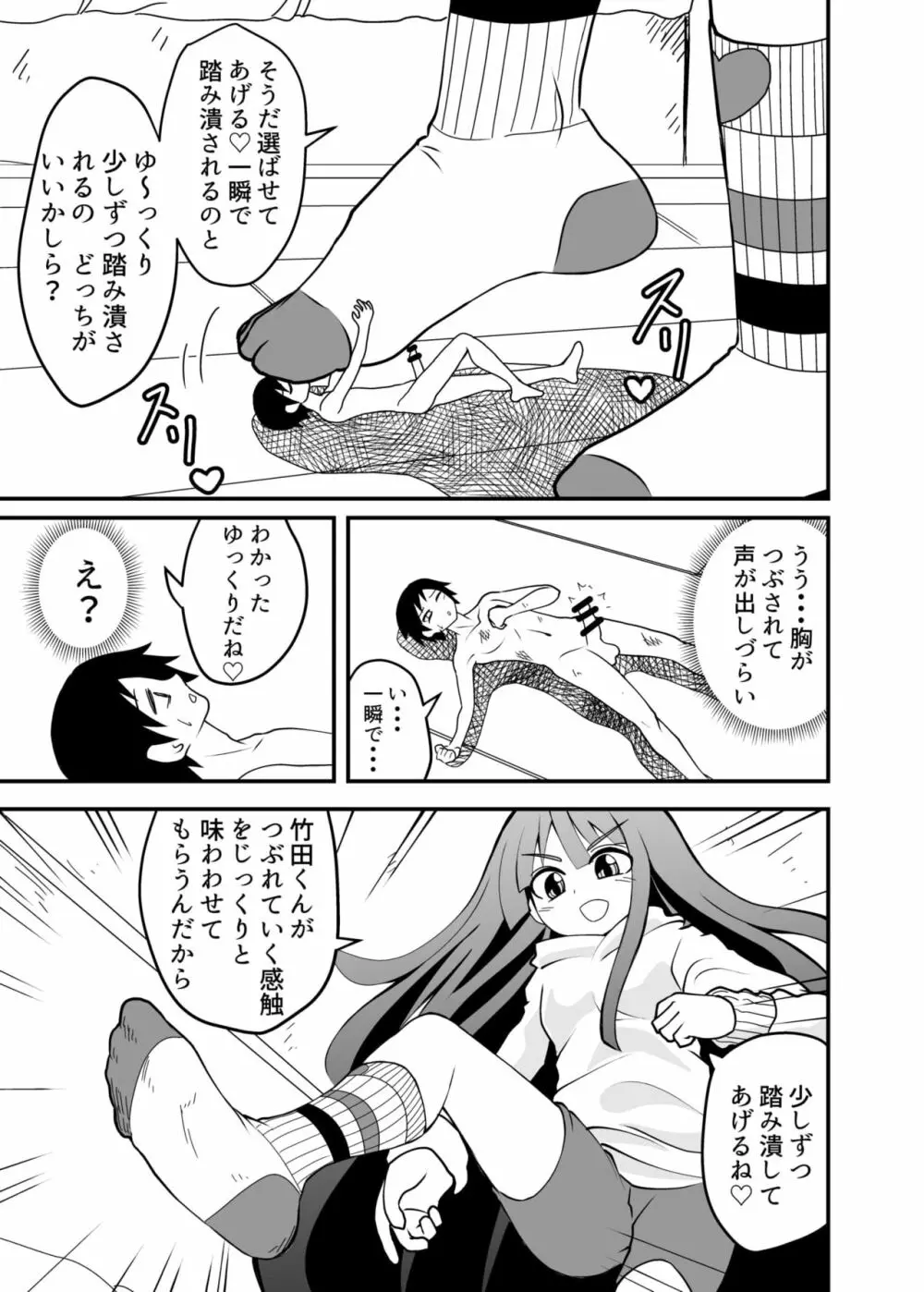 小さくされてロリっ子に踏まれる話 Page.11