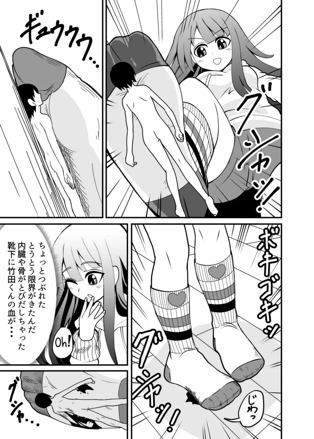 小さくされてロリっ子に踏まれる話 Page.13