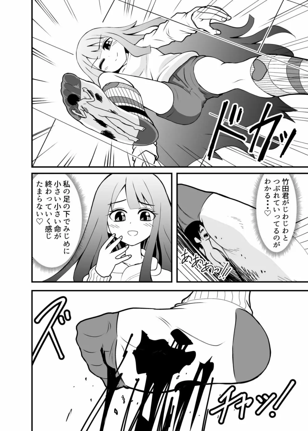 小さくされてロリっ子に踏まれる話 Page.16