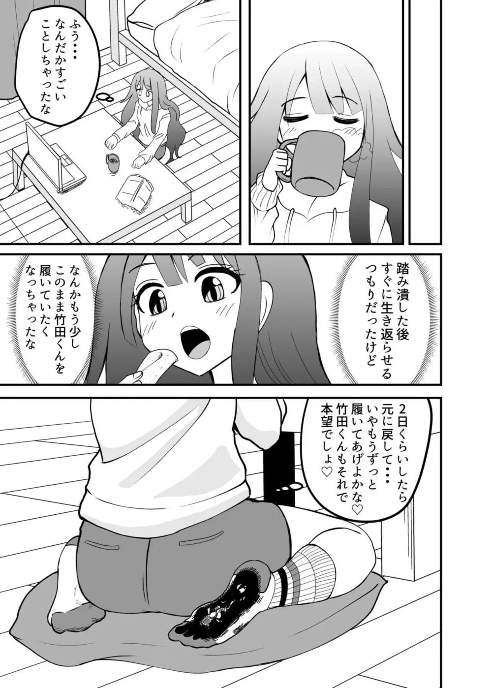 小さくされてロリっ子に踏まれる話 Page.19