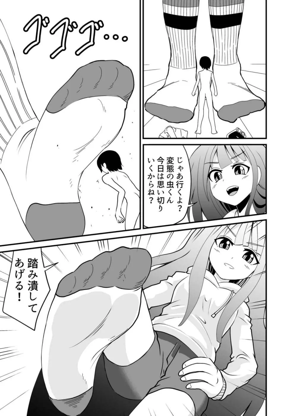 小さくされてロリっ子に踏まれる話 Page.5