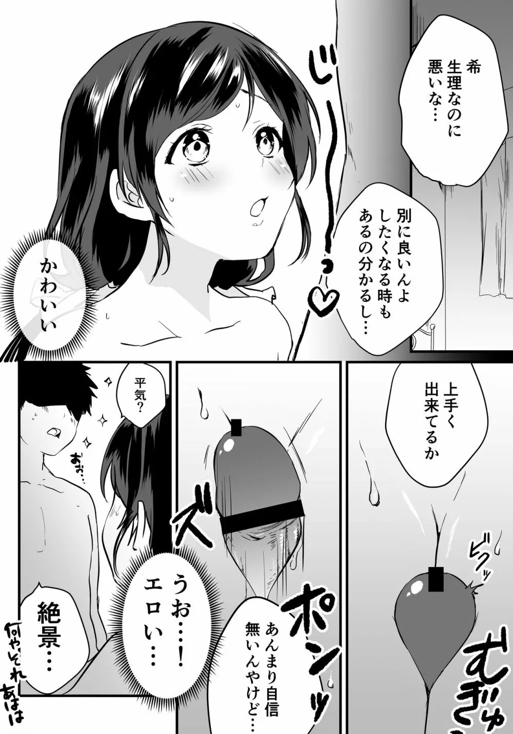 のぞぱい Page.3