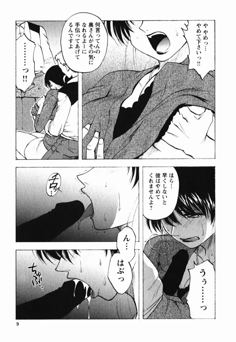 ミセスリンク Page.13