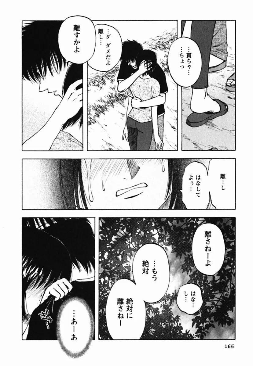 ミセスリンク Page.170