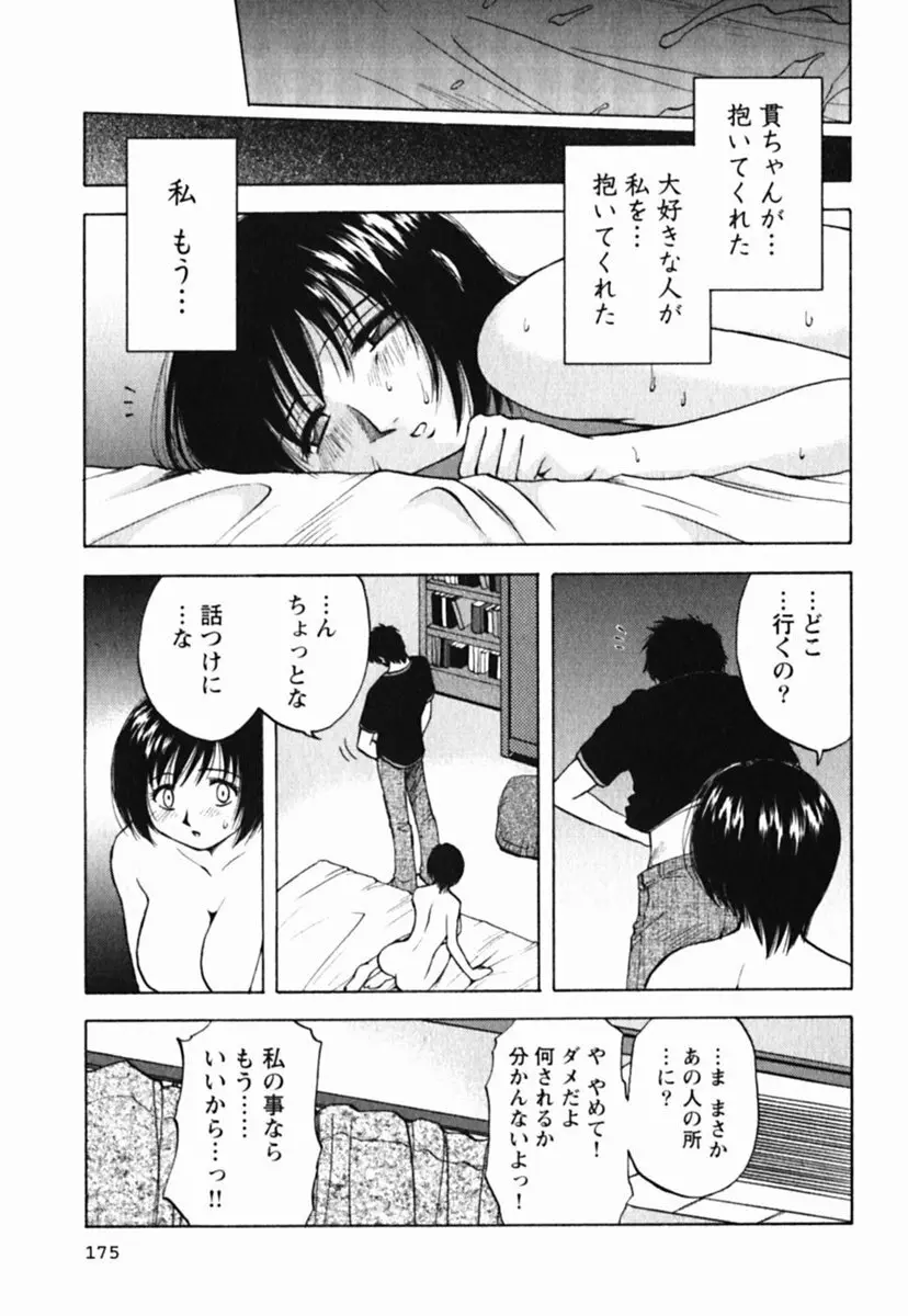 ミセスリンク Page.179