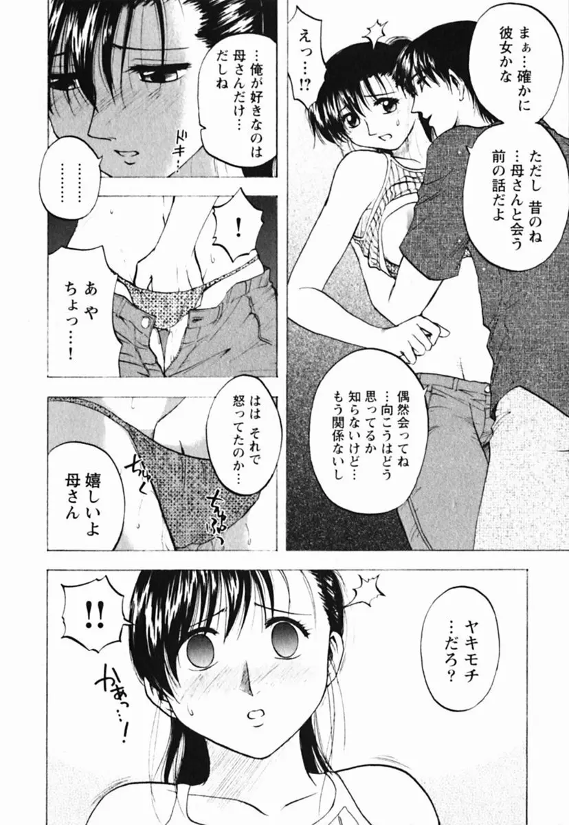 ミセスリンク Page.82