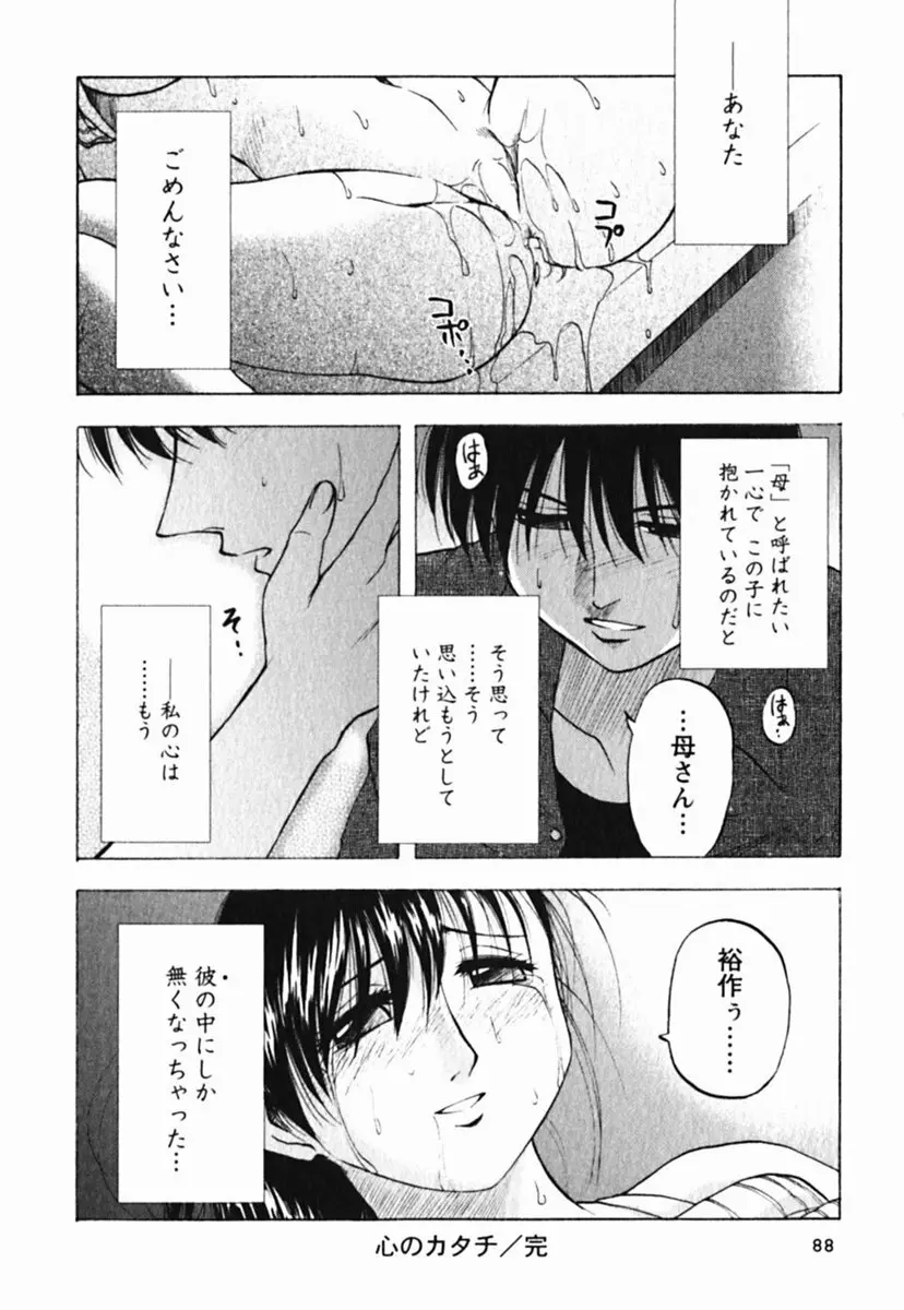 ミセスリンク Page.92