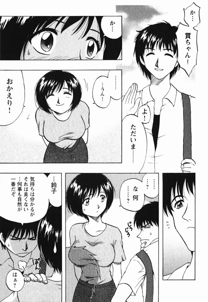 ミセスリンク Page.99