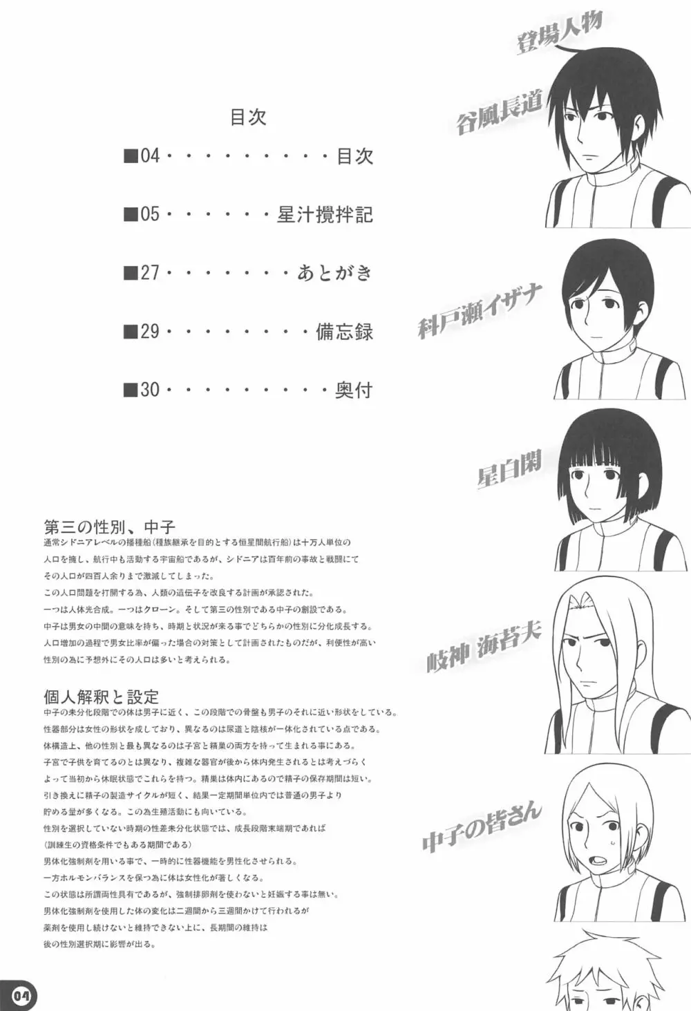 星汁攪拌記 Page.4