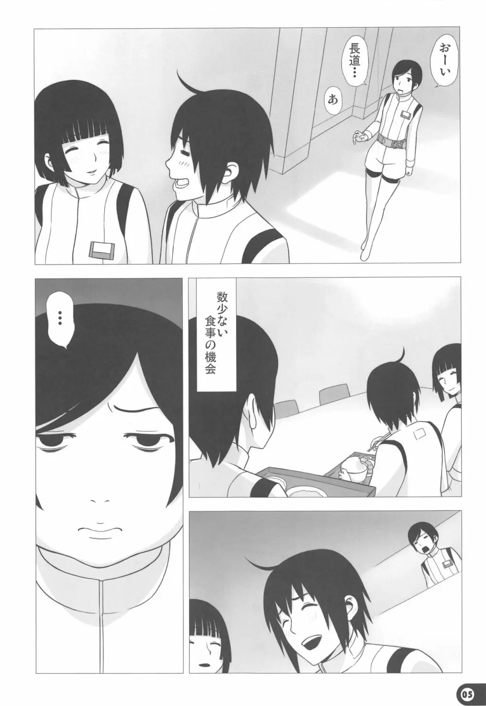 星汁攪拌記 Page.5