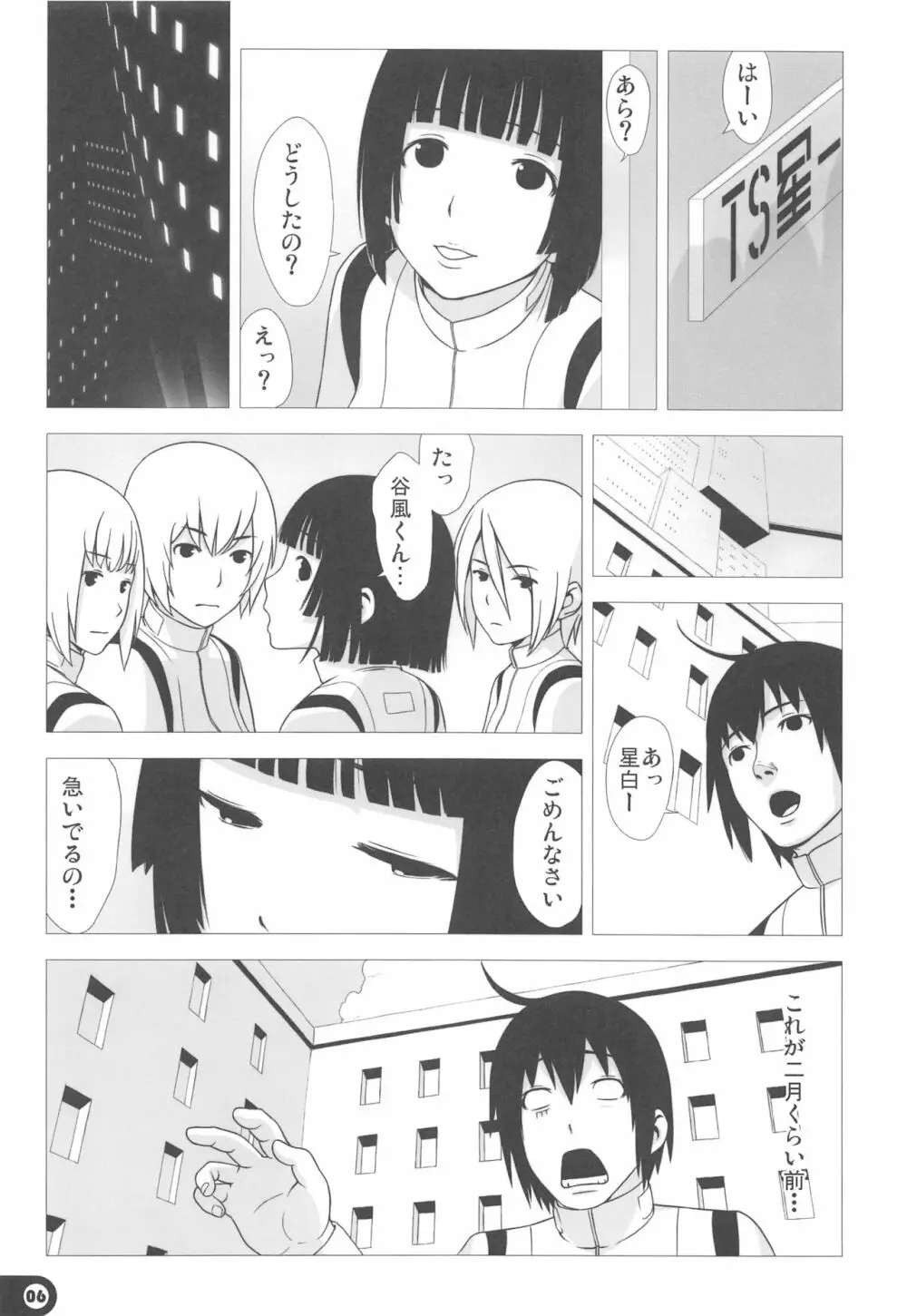 星汁攪拌記 Page.6