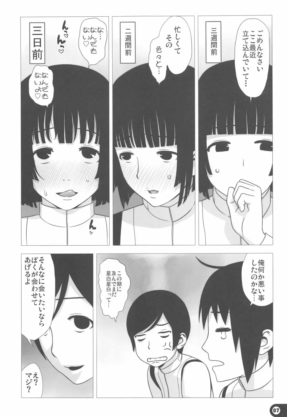 星汁攪拌記 Page.7