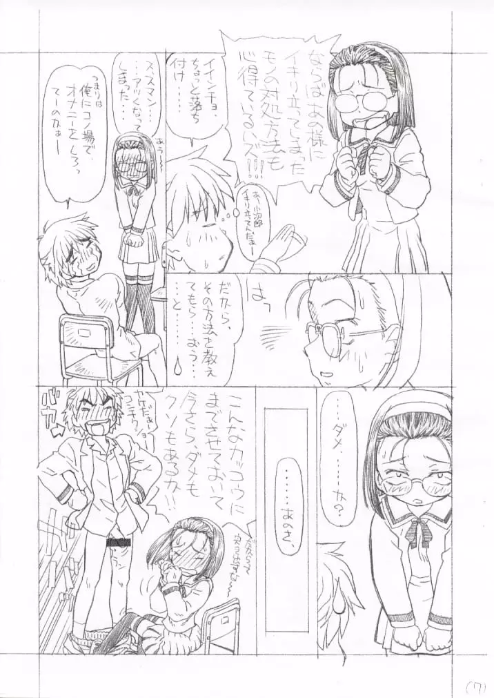 しーずん・こーりんぐ Page.8