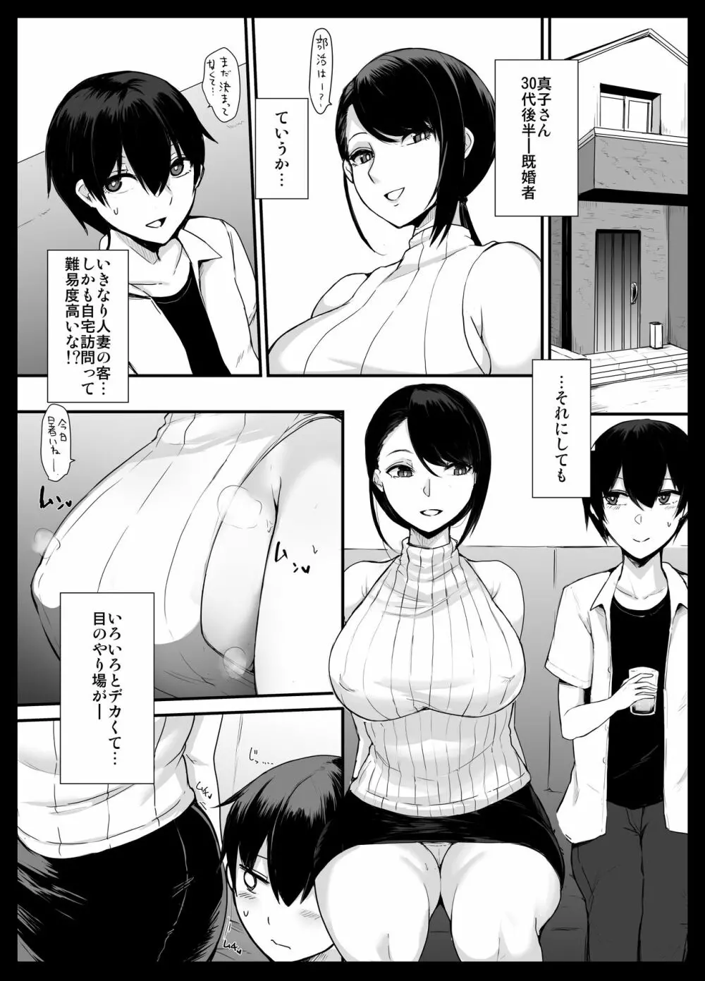 ママカツ!～欲求不満人妻の貪り交尾～ Page.6