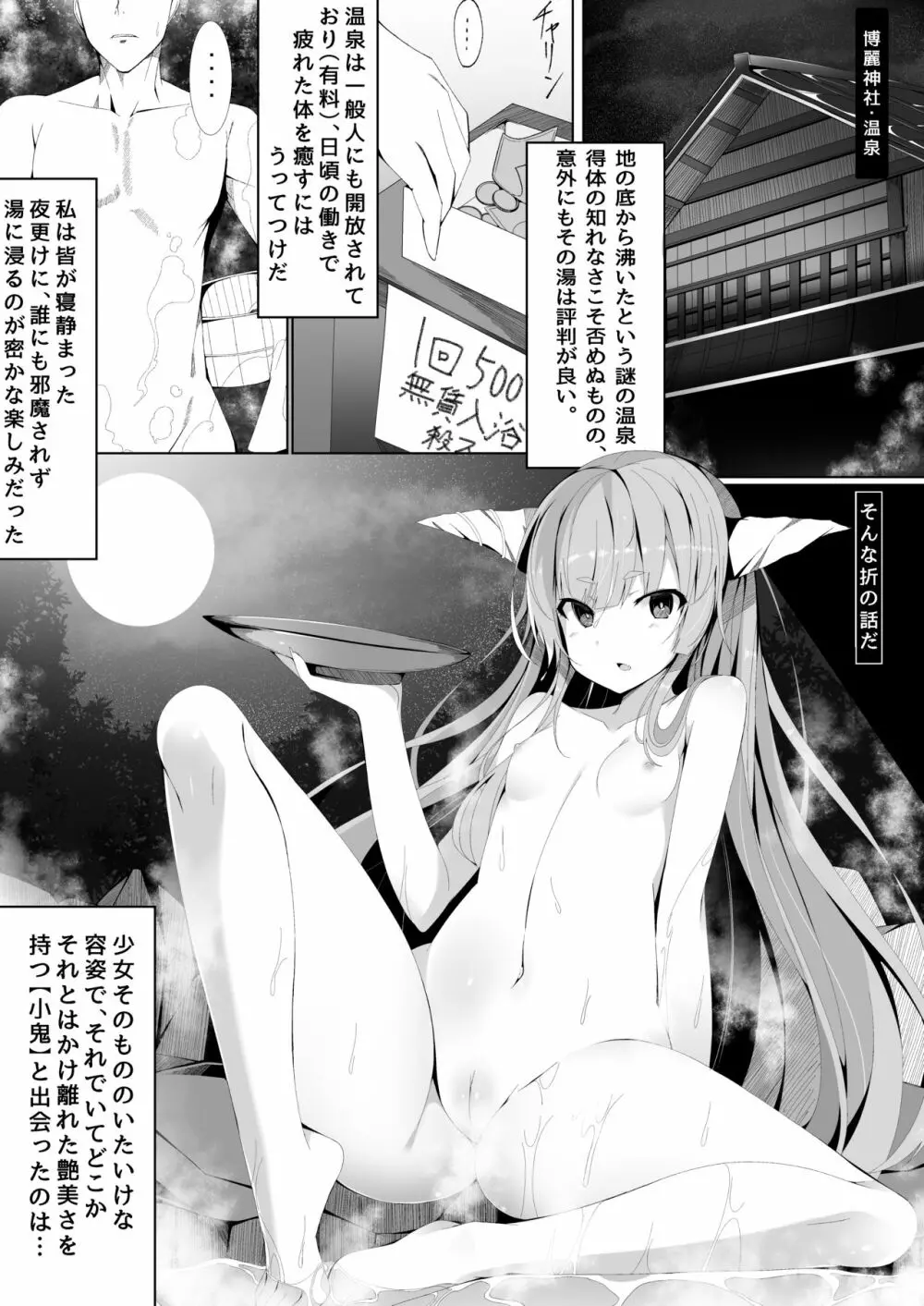 温泉で出会った小鬼にロリコンへと堕とされるまでのお話 Page.2