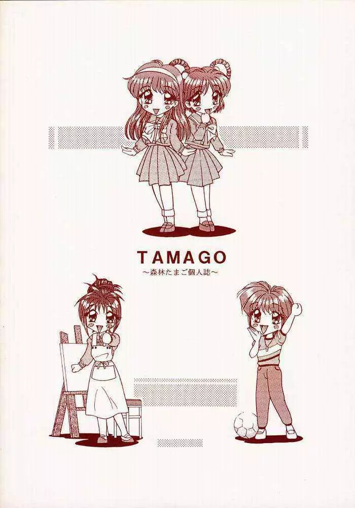 TAMAGO Page.10