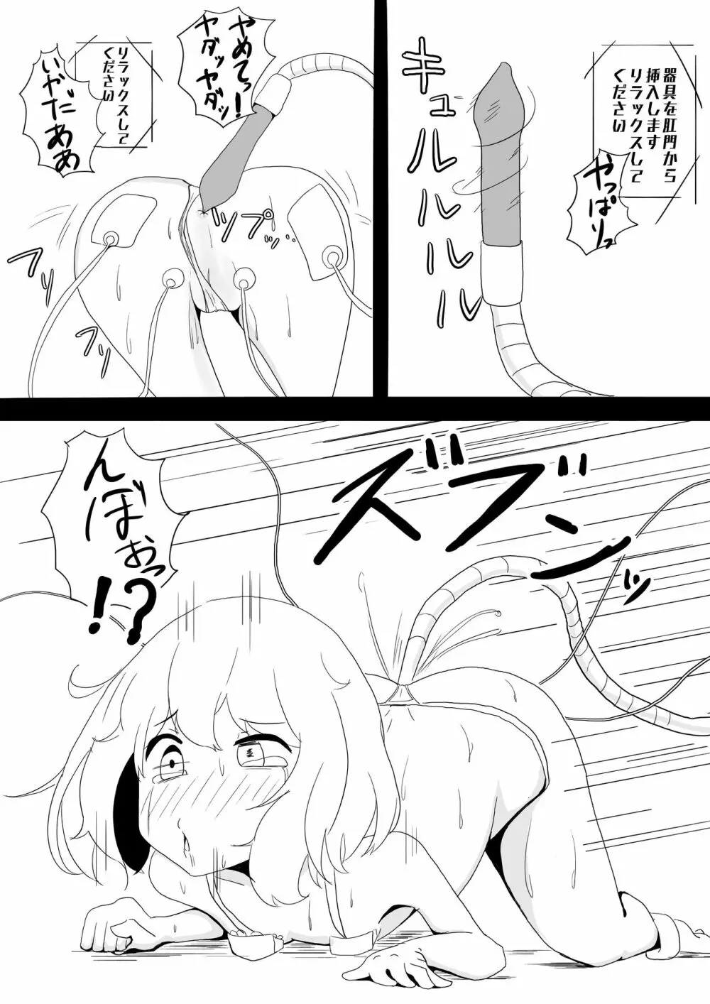 貧乳女子 無人マッサージ Page.16