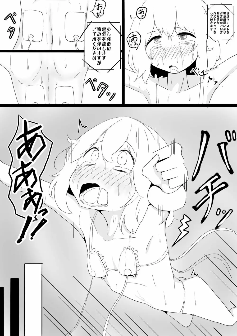 貧乳女子 無人マッサージ Page.19