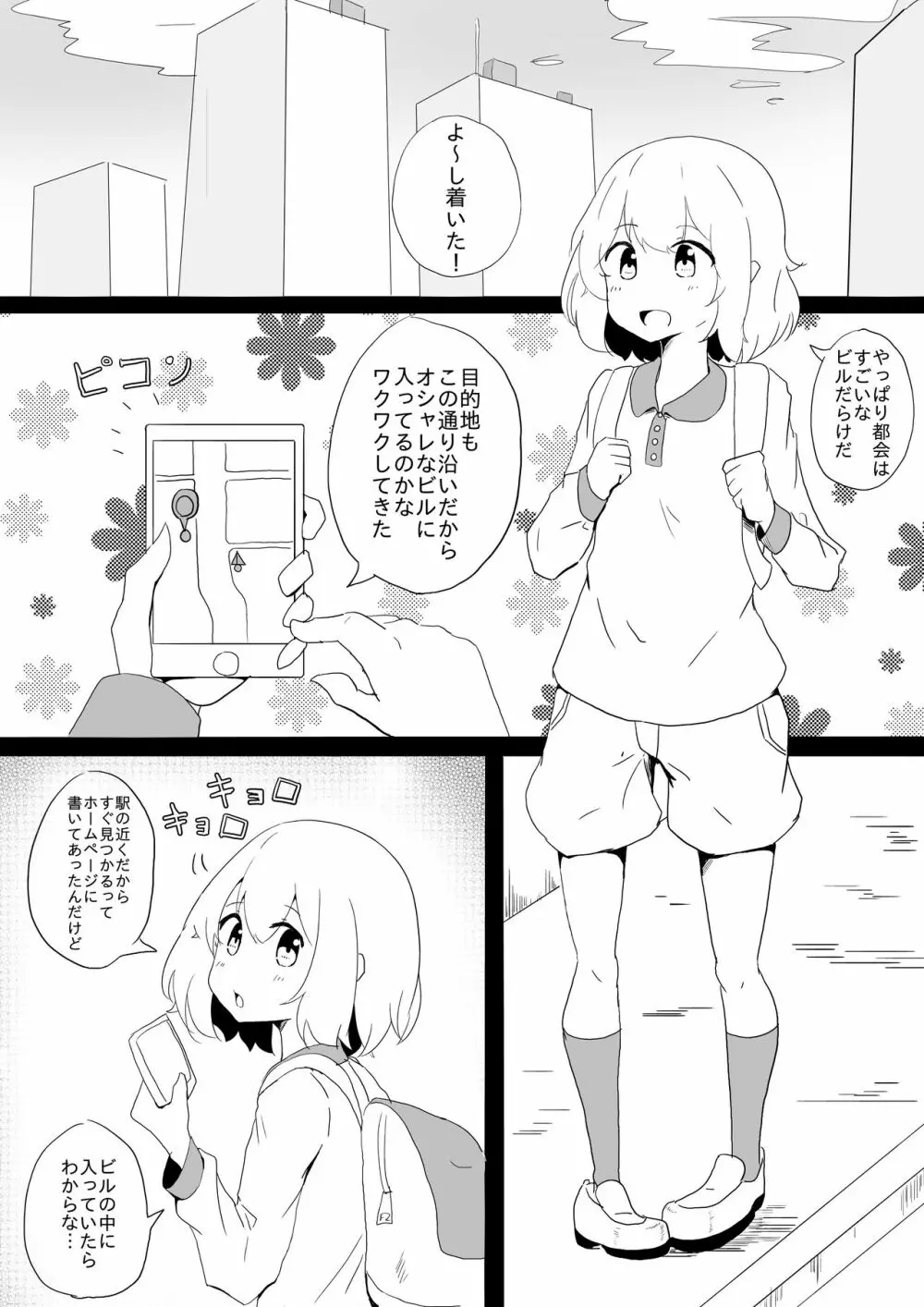 貧乳女子 無人マッサージ Page.2